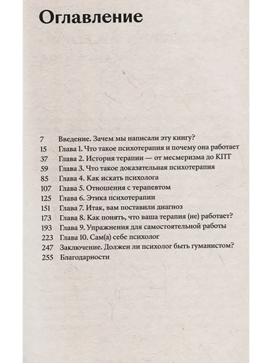 Хватит это терпеть. Как выбрать психотерапевта Индивидуум 76257160 купить  за 807 ₽ в интернет-магазине Wildberries