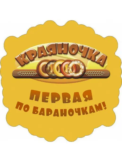 Краяночка Сушки - "Люлюшки" 3,5кг, 3,5 кг, фото 3