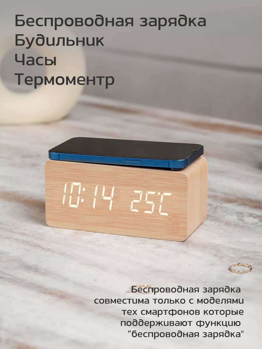 Настольные часы-будильник/Беспроводная зарядка для смартфона Bamboowood  76262397 купить за 1 122 ₽ в интернет-магазине Wildberries