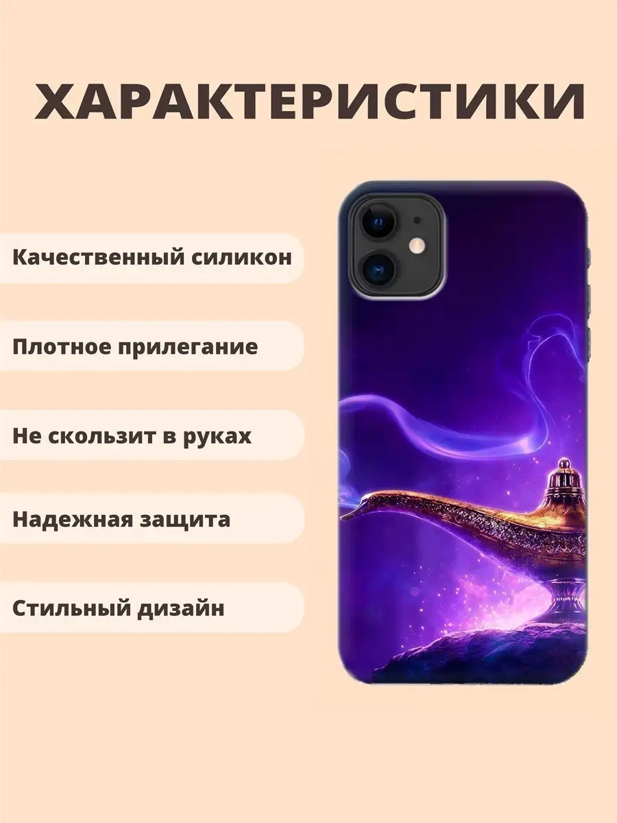 Чехол для iPhone 11 Мульт 434 алладин волшебная лампа ТвойГаджет 76264661  купить за 282 ₽ в интернет-магазине Wildberries