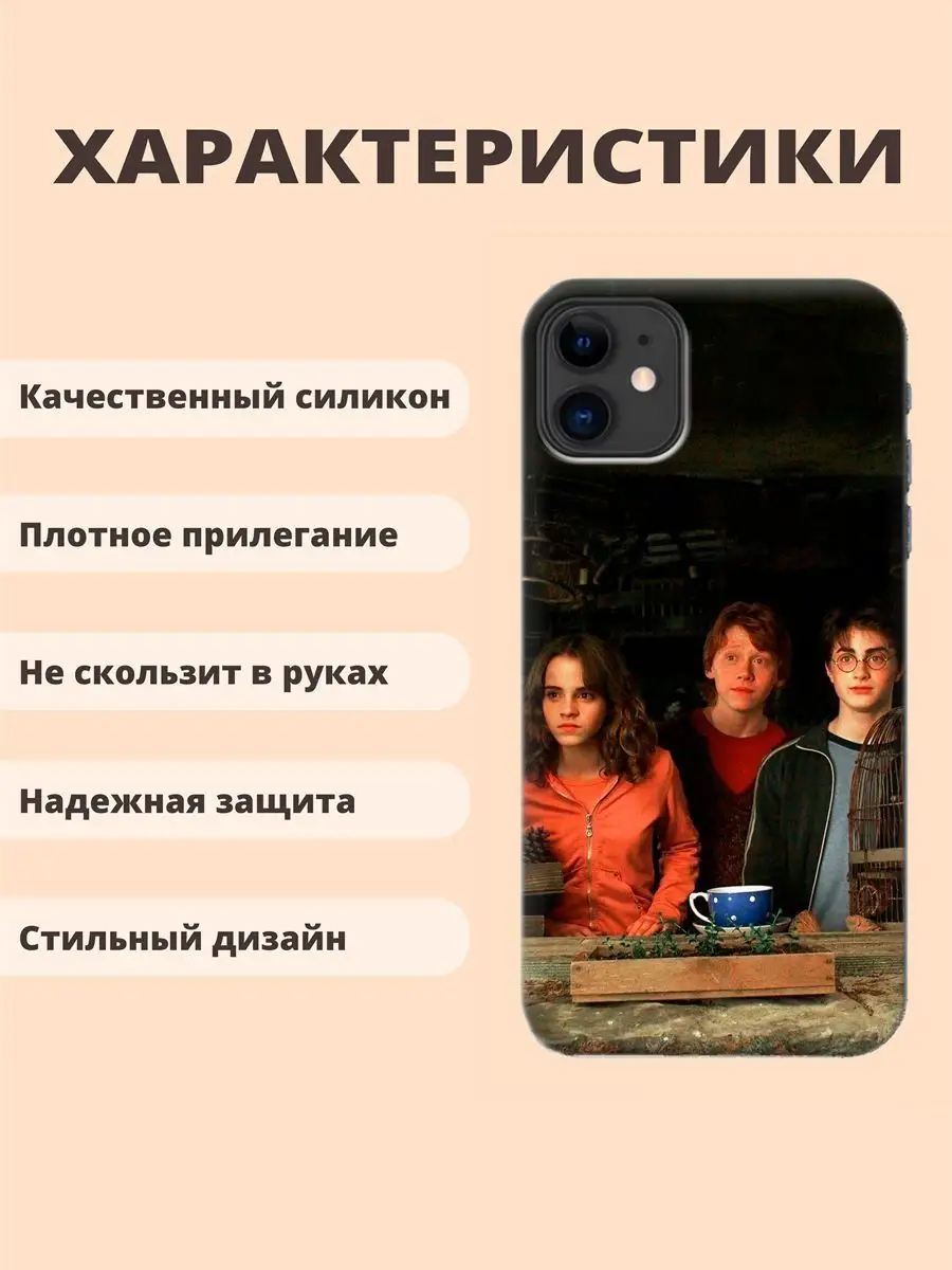 Чехол для iPhone 11 гарри поттер троица гарри рон гермиона ТвойГаджет  76264718 купить за 300 ₽ в интернет-магазине Wildberries