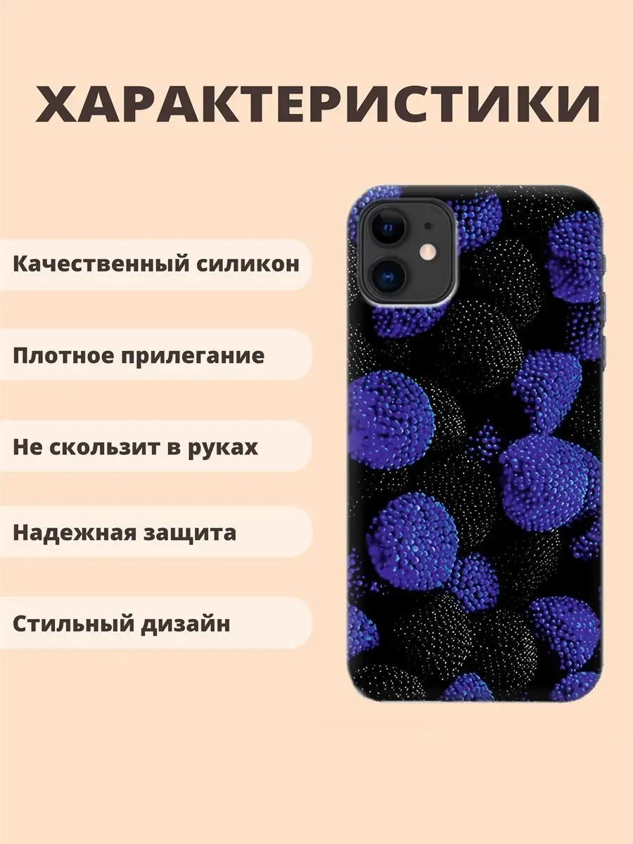 Чехол для iPhone 11 Тематика еда принт 561 Ежевика ягода ТвойГаджет  76264768 купить за 291 ₽ в интернет-магазине Wildberries