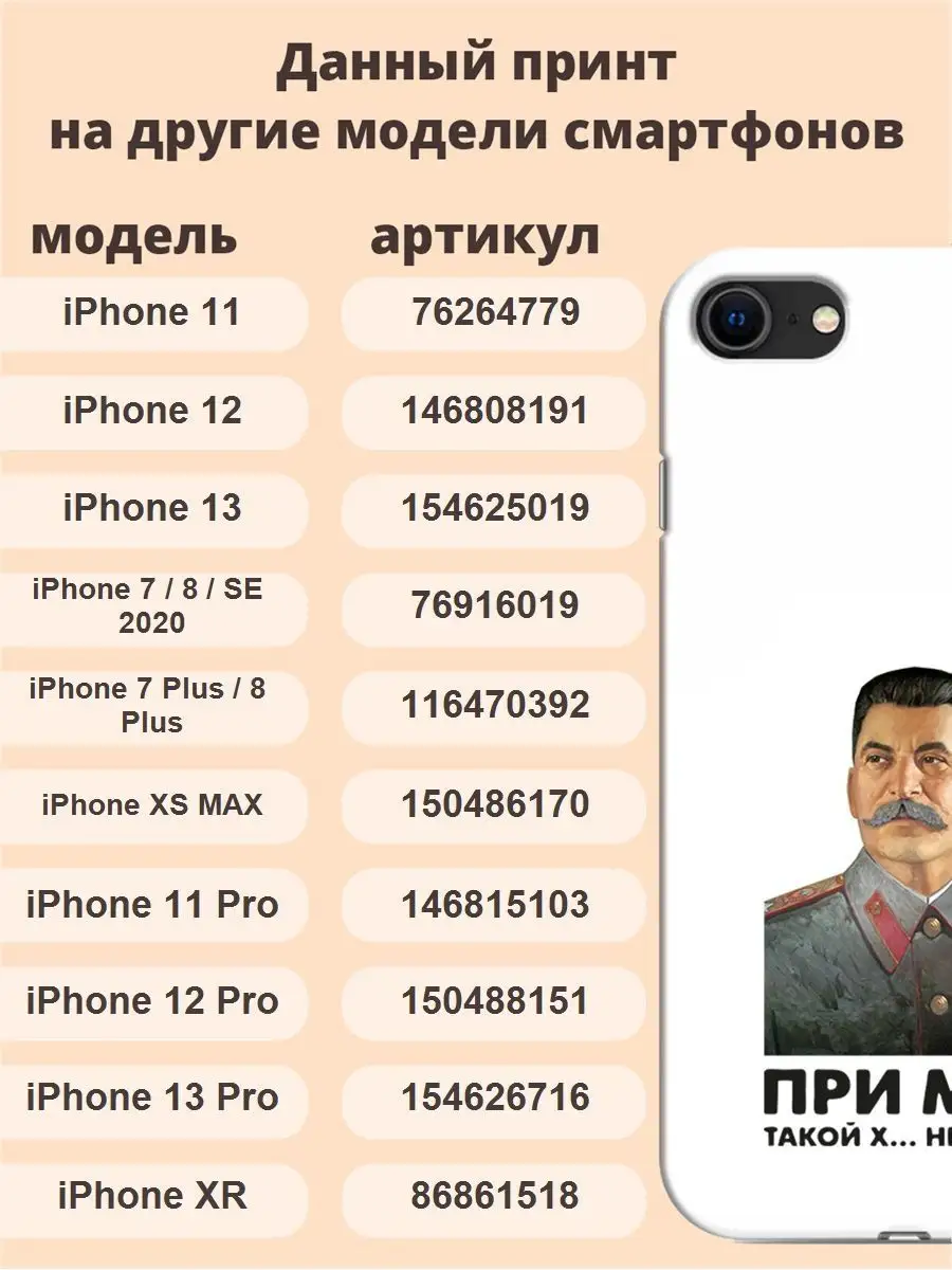 Чехол для iPhone 11 разное 326 сталин при мне такой не было ТвойГаджет  76264779 купить за 296 ₽ в интернет-магазине Wildberries