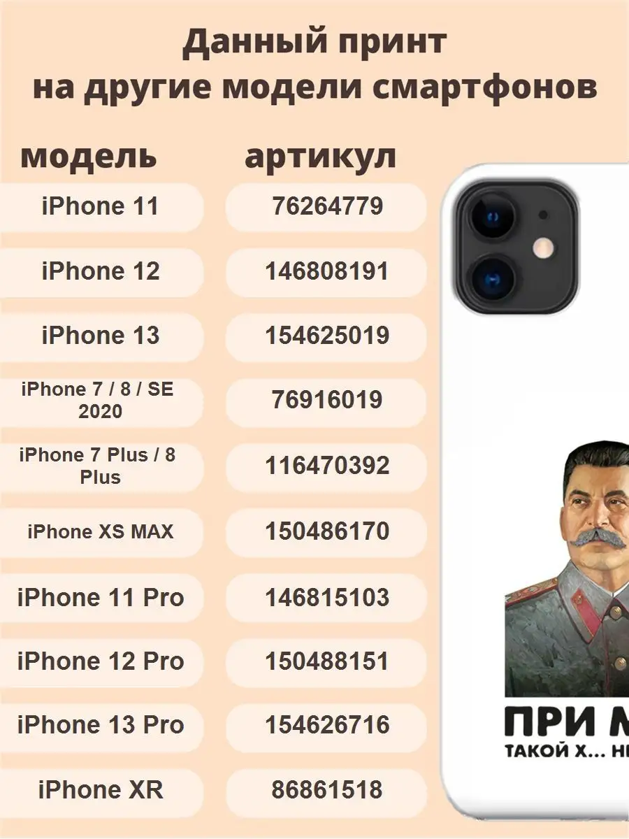 Чехол для iPhone 11 разное 326 сталин при мне такой не было ТвойГаджет  76264779 купить за 296 ₽ в интернет-магазине Wildberries