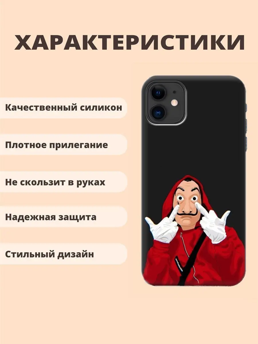 Чехол для iPhone 11 Тематика сериалы принт 385 бумажный дом ТвойГаджет  76264995 купить за 349 ₽ в интернет-магазине Wildberries