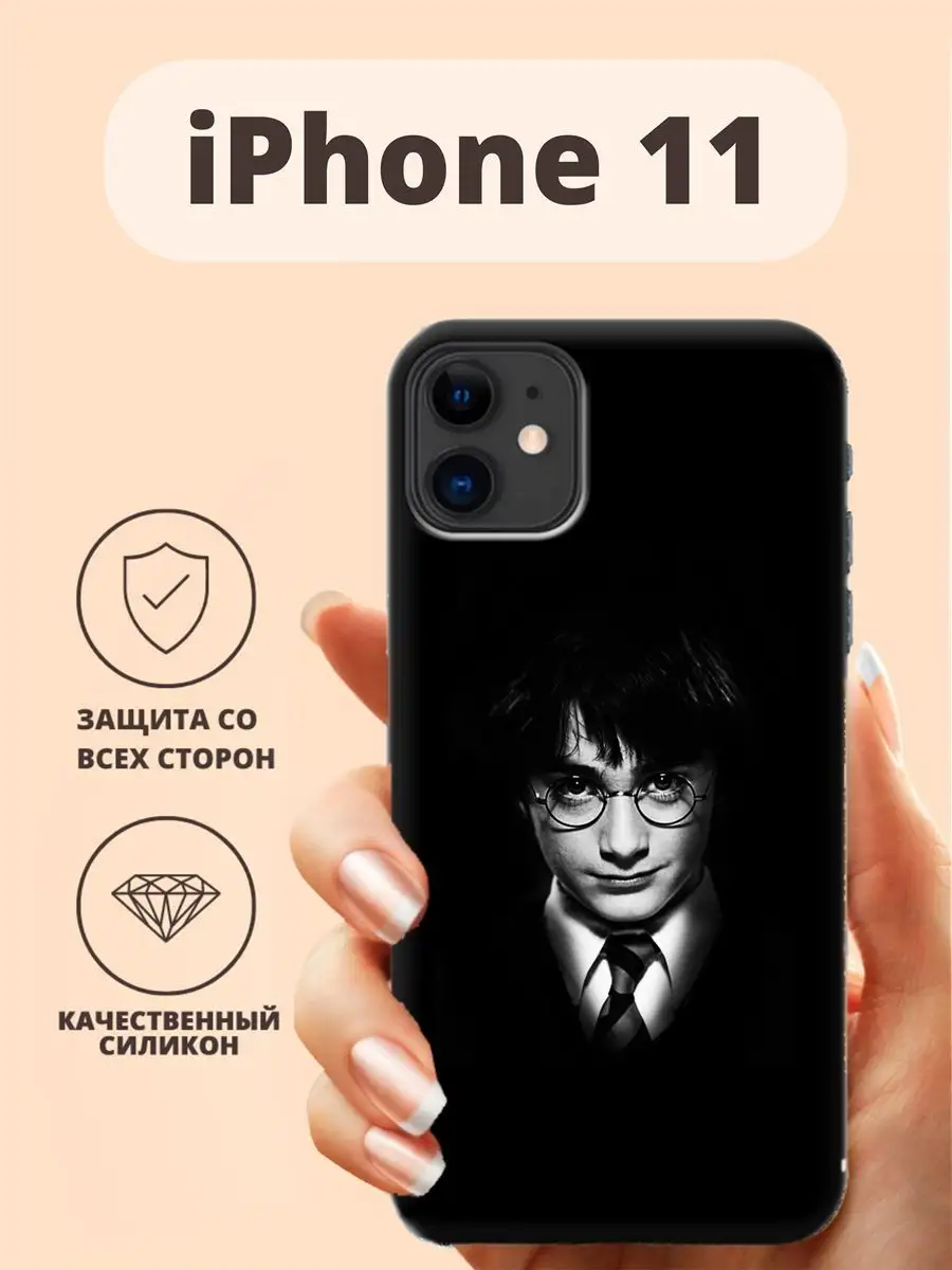 Чехол для iPhone 11 гарри поттер принт 362 гарри поттер ТвойГаджет 76265120  купить за 282 ₽ в интернет-магазине Wildberries