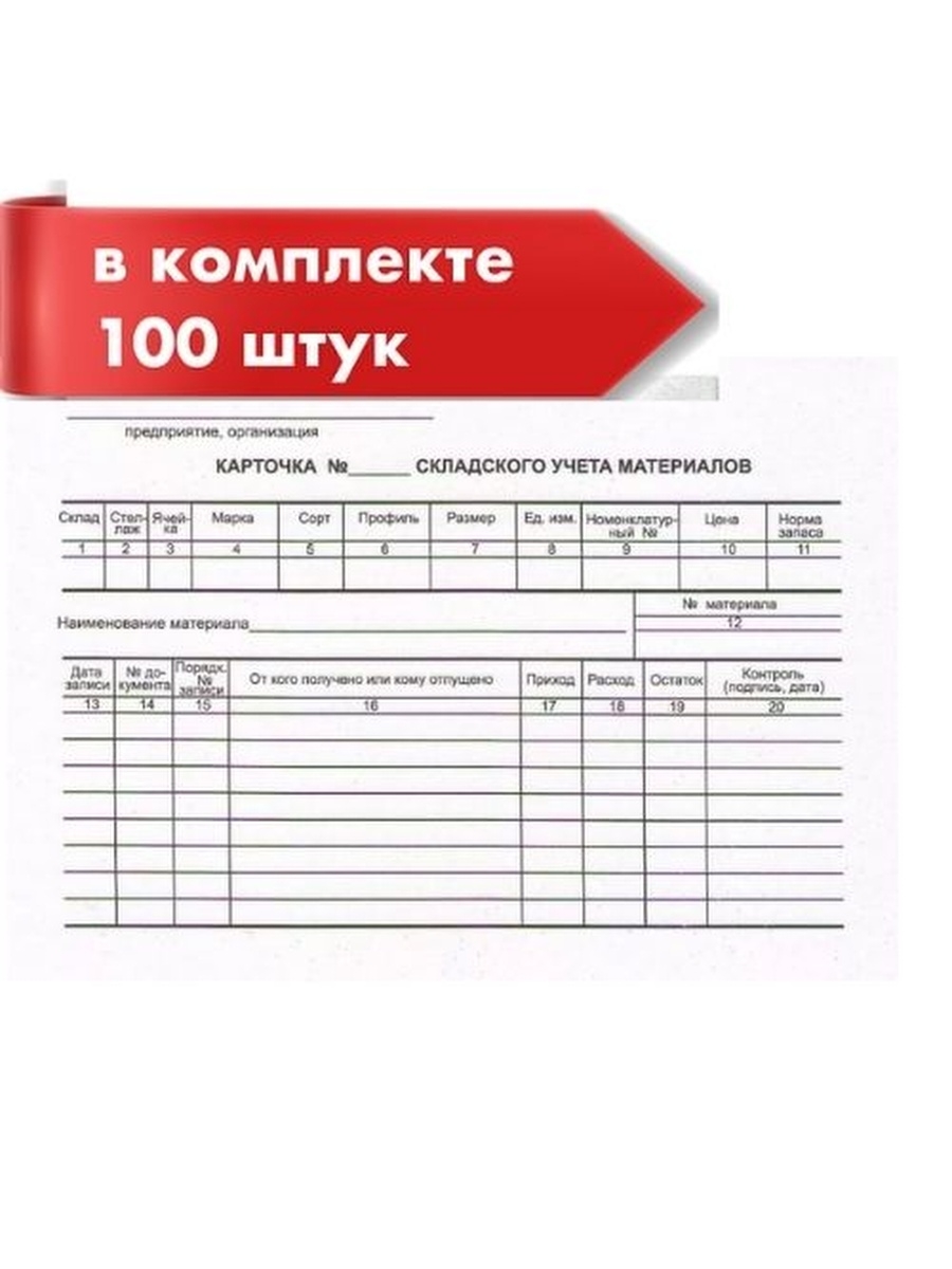 Карточки складского учета в 1с. Карточка складского учета. Карточка учета материалов форма м-17.