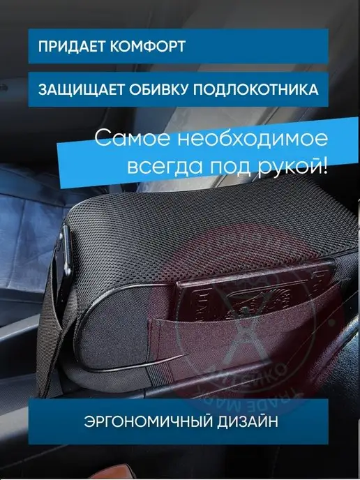 АНТЕЙКО Накладка подушка чехол на подлокотник автомобиля, черный, фото 2