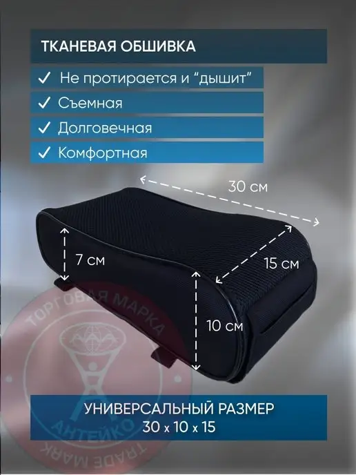 АНТЕЙКО Накладка подушка чехол на подлокотник автомобиля, черный, фото 3
