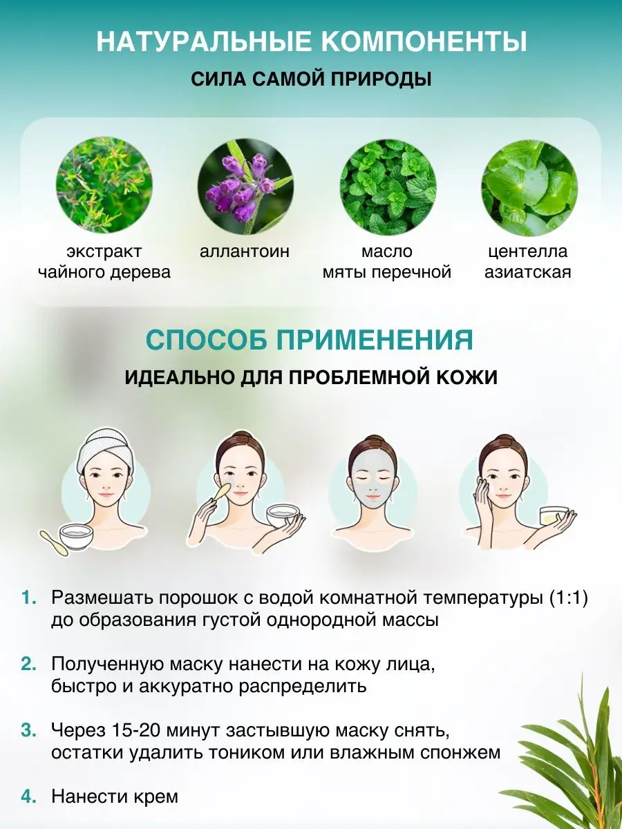 Альгинатная маска для лица Премиум Tea Tree с чайным деревом Lindsay  76265938 купить за 834 ₽ в интернет-магазине Wildberries