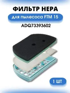 Фильтр для пылесоса LG 76266131 купить за 255 ₽ в интернет-магазине Wildberries