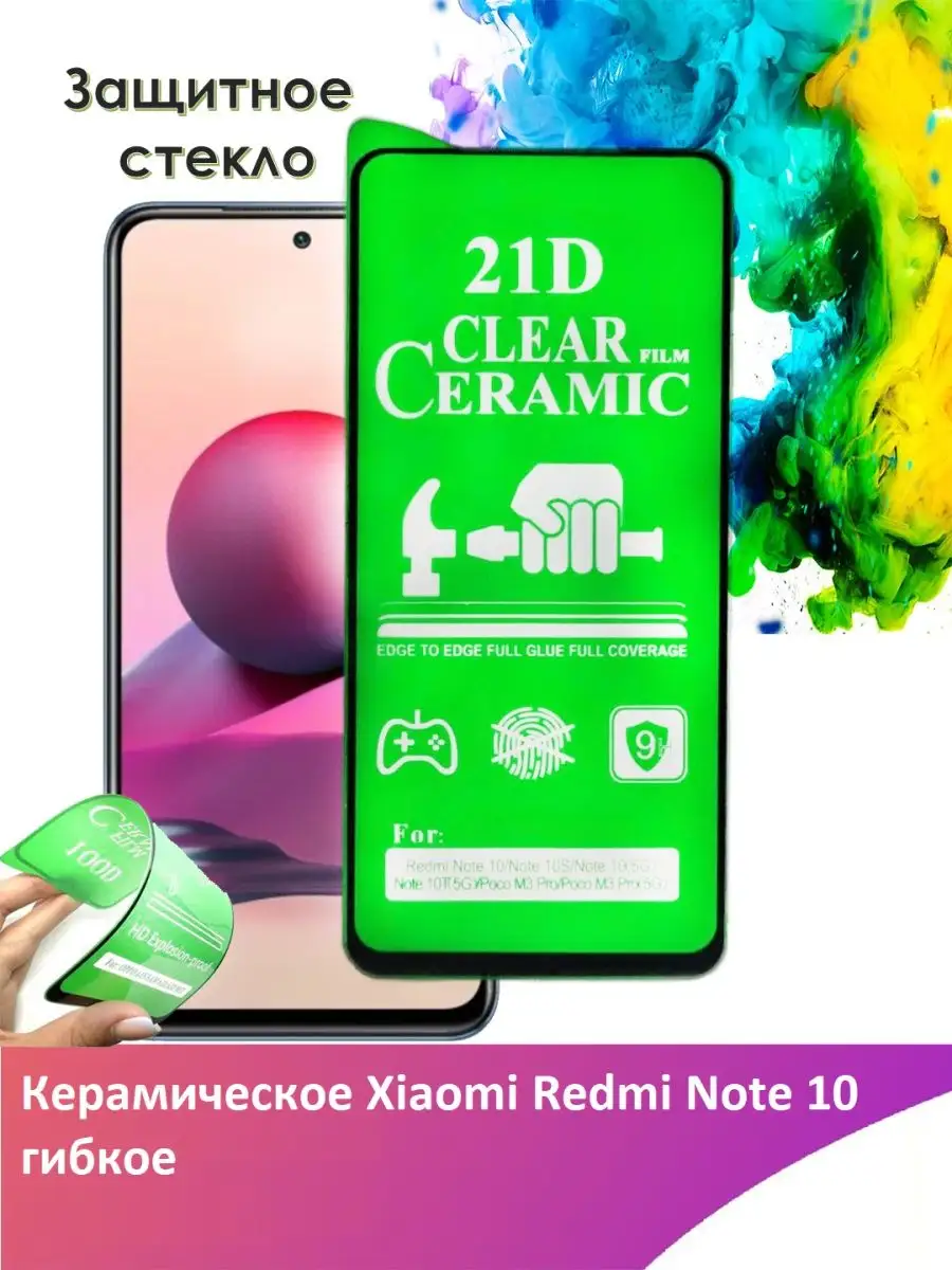 Yootel Защитное стекло керамическое Xiaomi Redmi Note 10