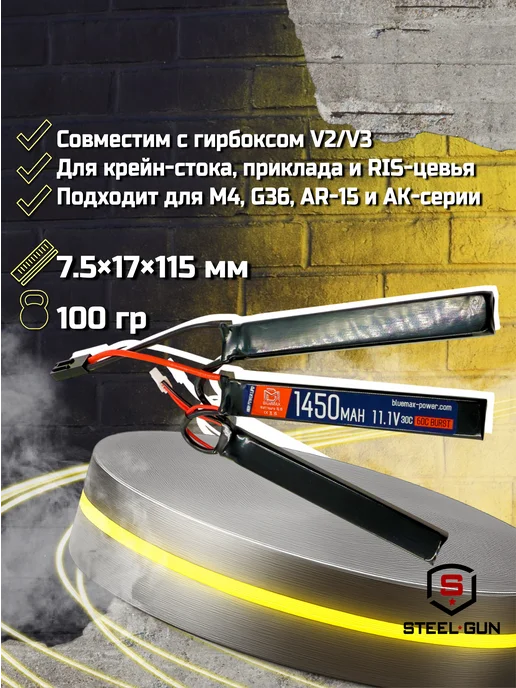 BlueMAX Аккумулятор для страйкбольного оружия 11.1V 1450mAh, 1450 мАч, фото 2