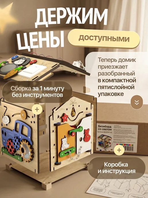 АЛФАВИТКИДС Бизиборд домик со светом бизидом для детей, вариант, фото 2