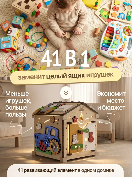 АЛФАВИТКИДС Бизиборд домик со светом бизидом для детей, вариант, фото 3