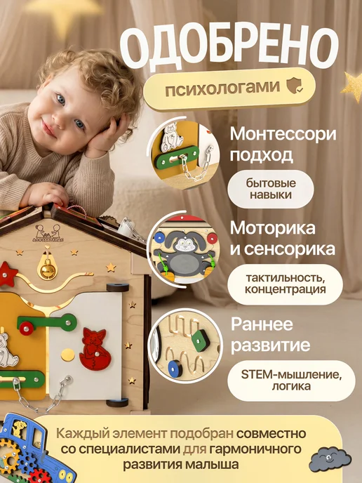АЛФАВИТКИДС Бизиборд домик со светом бизидом для детей, вариант, фото 6