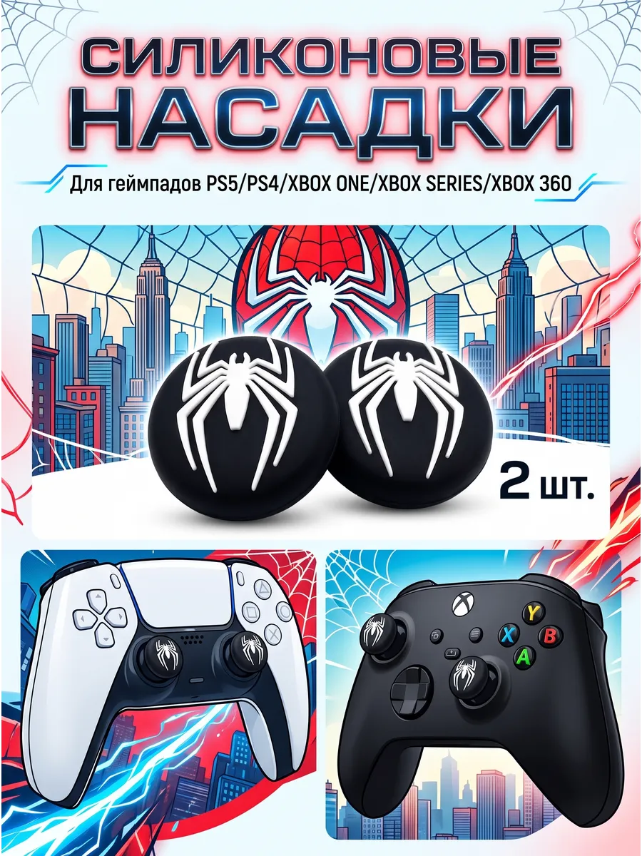Накладки на стики геймпада PS5 PS4 PS3 Xbox One Xbox S/X