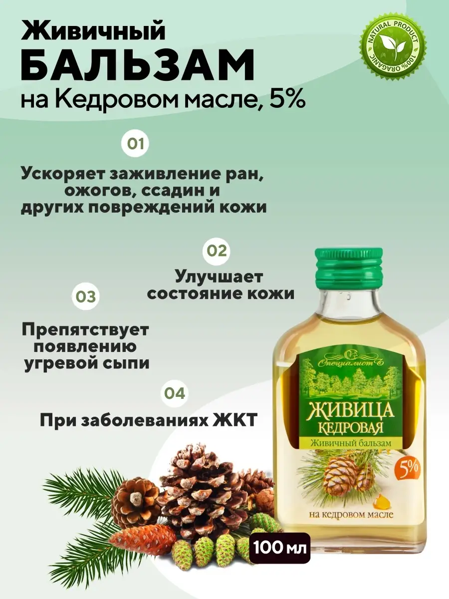 Восковой бальзам для тела. Бальзам живичный алтай. Живичный бальзам. Живичный бальзам кедровый. Живичный бальзам кедровый.