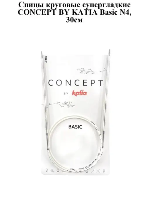 Concept by KATIA Спицы круговые супергладкие Basic N4, 30см, серый