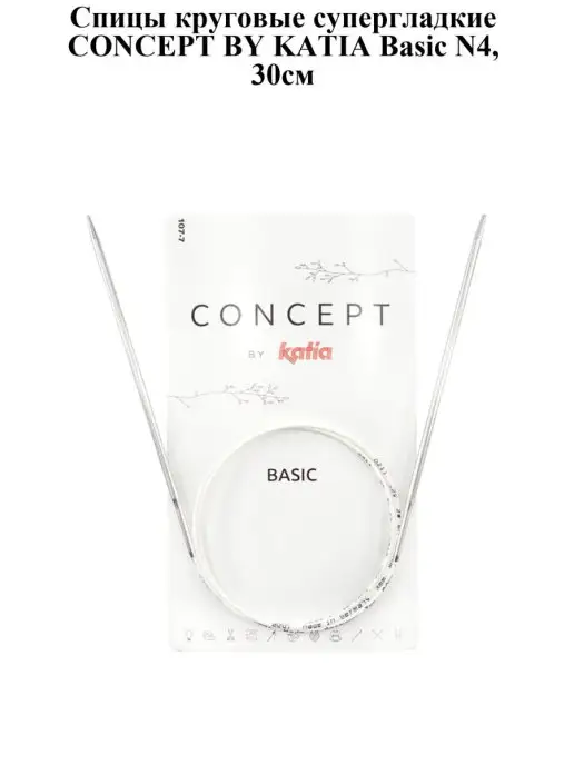 Concept by KATIA Спицы круговые супергладкие Basic N4, 30см, серый, фото 2