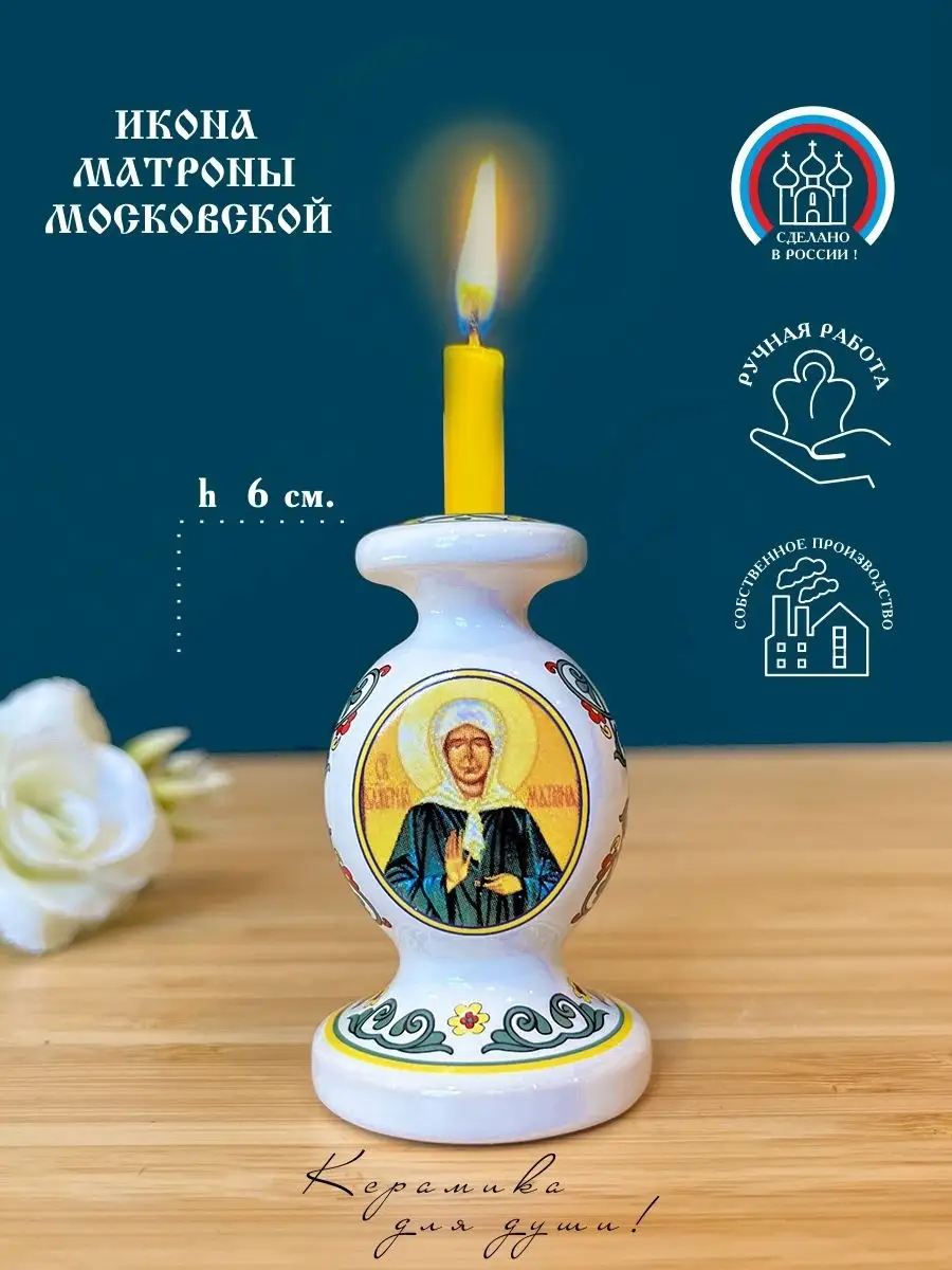 Подсвечник с иконой Матроны Московской