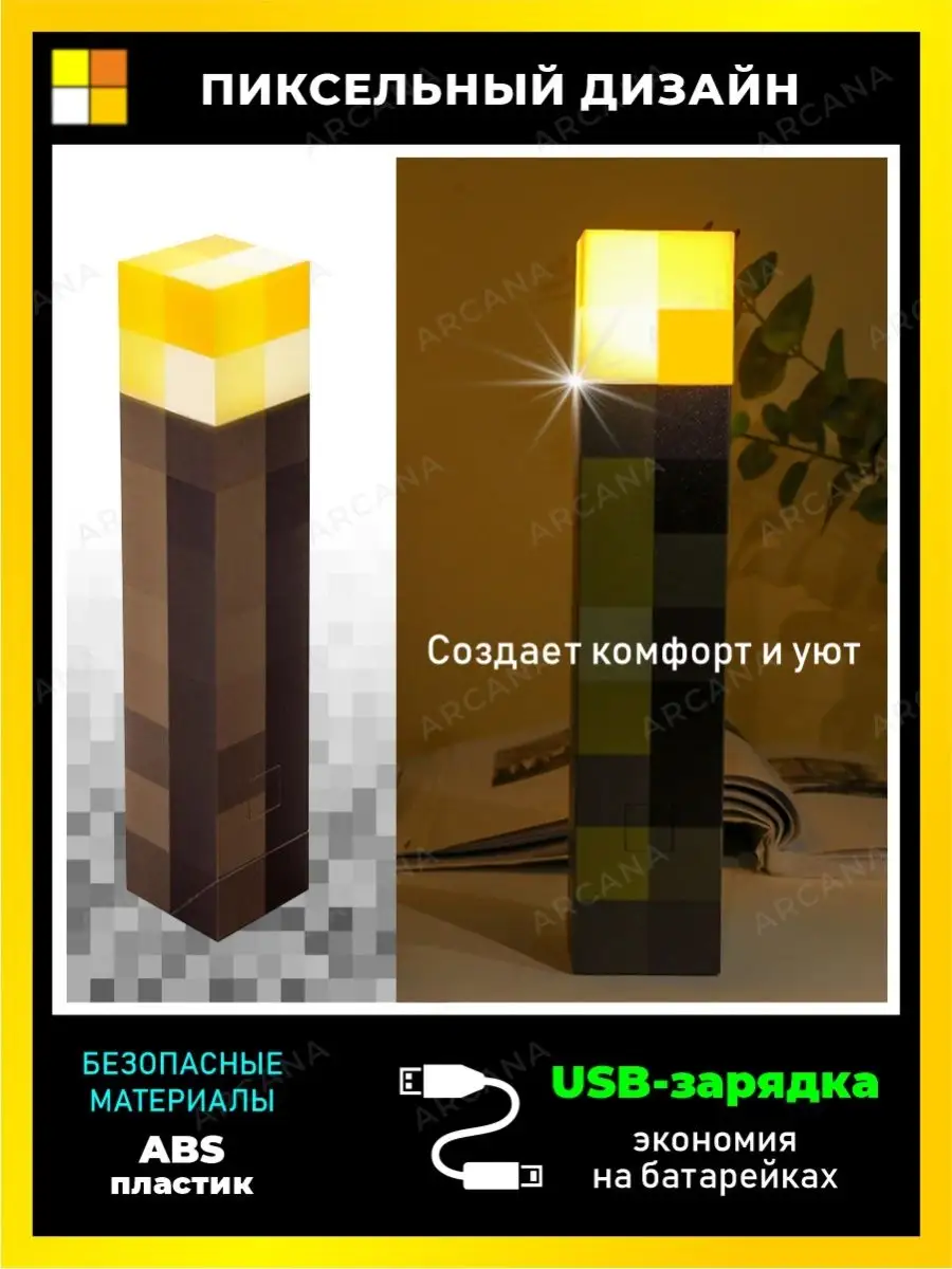 Факел Minecraft Ночник майнкрафт детский светильник Майнкрафт/minecraft  Светильник Пиксельный Факел 76286874 купить за 629 ₽ в интернет-магазине  Wildberries