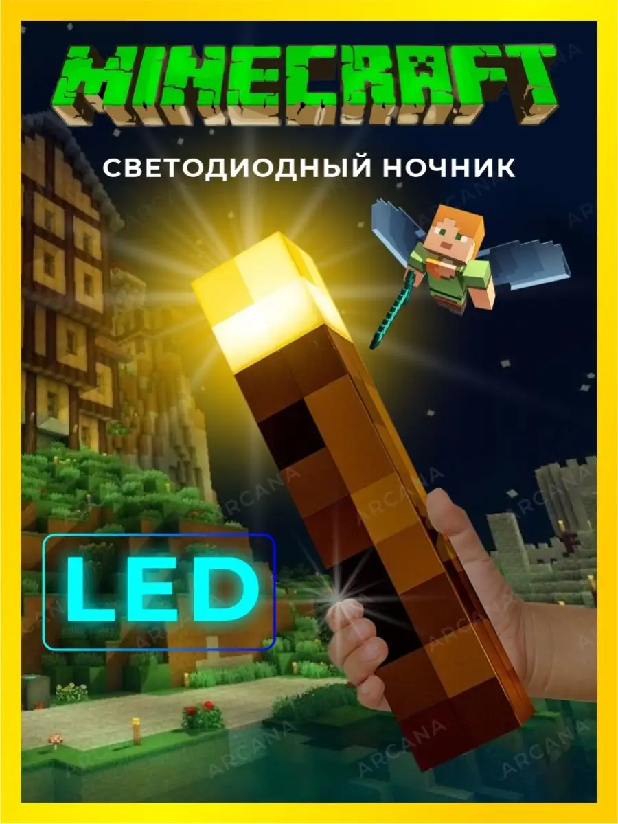 Факел Minecraft Ночник майнкрафт детский светильник Майнкрафт/minecraft  Светильник Пиксельный Факел 76286874 купить за 629 ₽ в интернет-магазине  Wildberries