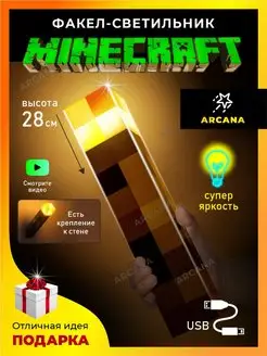 Факел Minecraft Ночник майнкрафт детский светильник Arcana 76286874 купить за 899 ₽ в интернет-магазине Wildberries