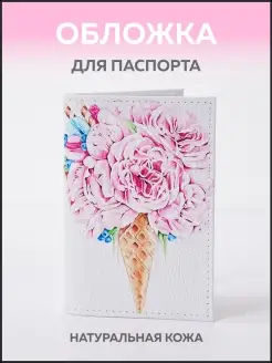 Обложка на паспорт кожаная printari 76287207 купить за 540 ₽ в интернет-магазине Wildberries