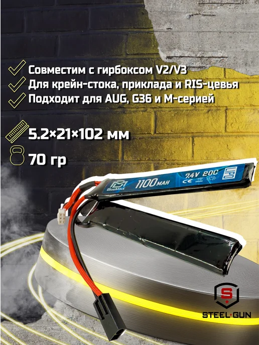 BlueMAX Аккумулятор для страйкбольного оружия 7.4V 1100mAh, 1100 мАч, фото 2
