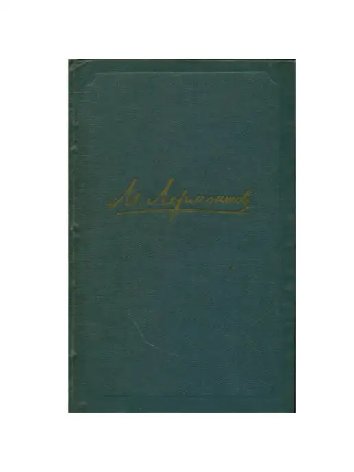 Художественная литература М. Лермонтов. Собрание сочинений в четырех томах. Том 4