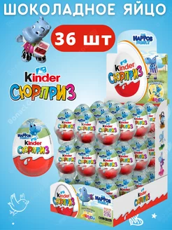 Шоколадные яйца Киндер Сюрприз The Happos Family 36 штук kinder 76290753 купить за 4 156 ₽ в интернет-магазине Wildberries