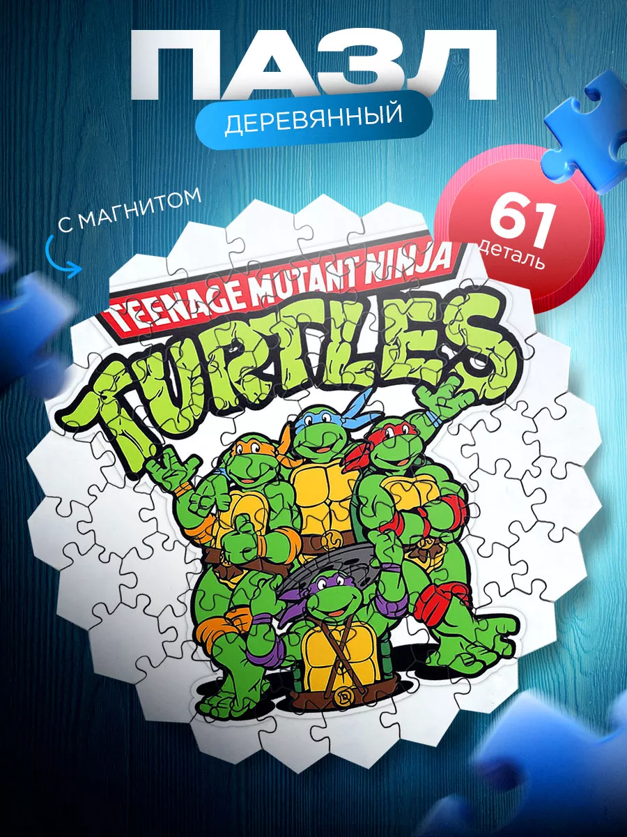 Деревянные пазлы Ninja Turtles Черепашки-ниндзя Деревянный пазл - магнит  76295777 купить за 404 ₽ в интернет-магазине Wildberries