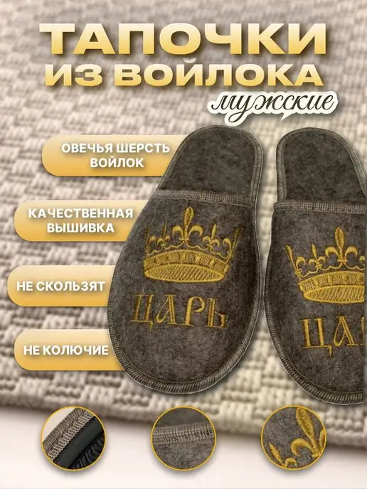 eagleterov Тапочки домашние войлочные Царь, серый, фото 5