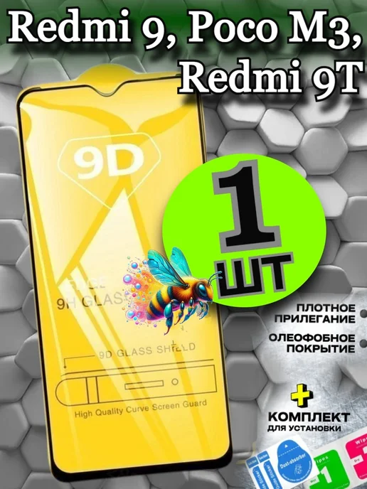 Flash-ca Стекло Xiaomi Redmi 9, 9t защитное Note 8 pro, 1 шт