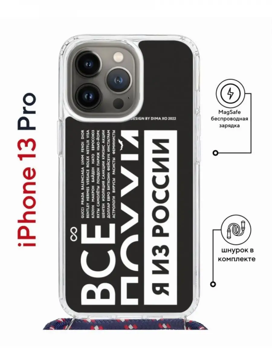 Чехол на iPhone 13 Pro с рисунком,с магнитом MagSafe +шнурок КRUЧЕ 76306137  купить за 1 689 ₽ в интернет-магазине Wildberries