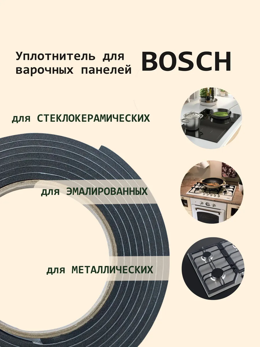Уплотнитель для варочной панели Bosch
