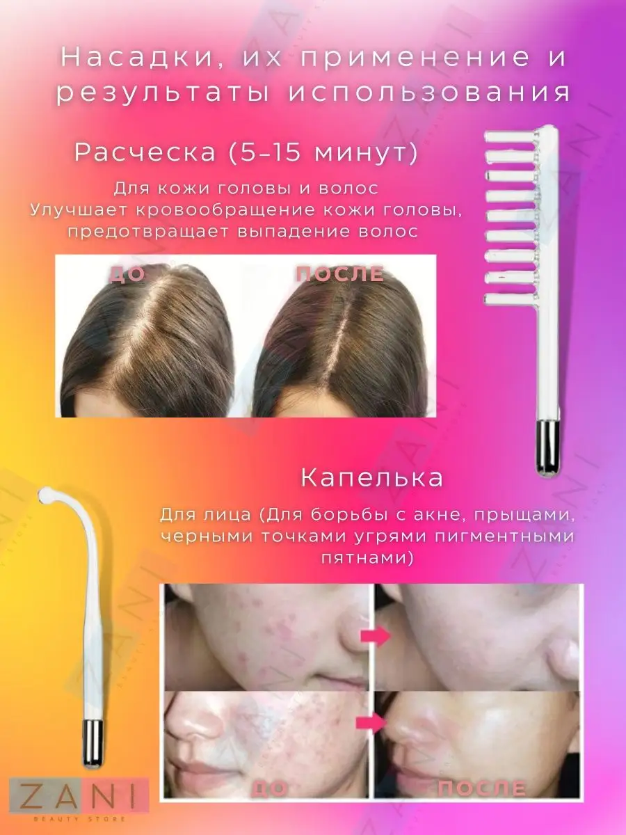 ZANI Beauty store Дарсонваль для волос лица тела медицинский аппарат от  прыщей