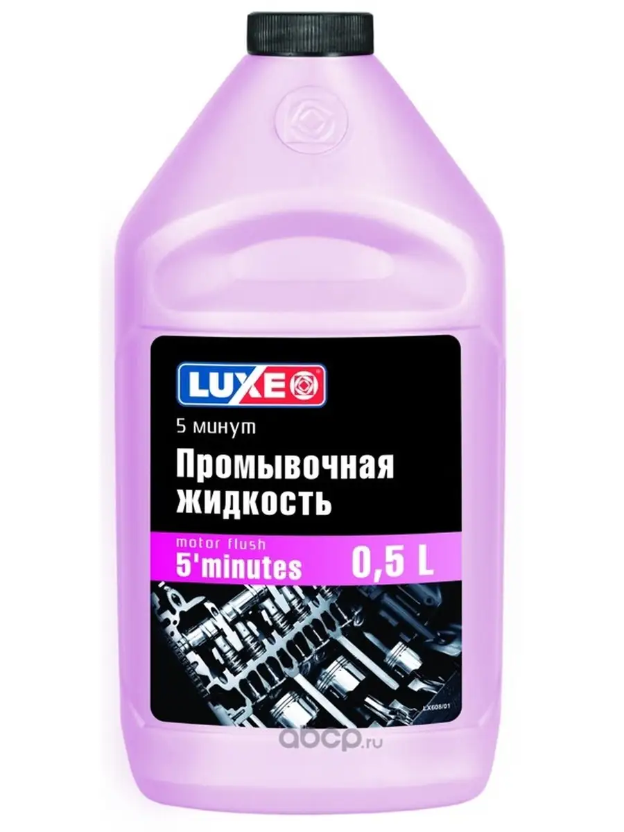 Масло промывочное 5 мин (0,5л) 12
