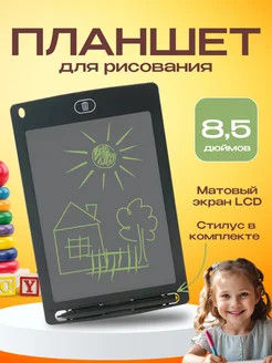 Электронный графический планшет для рисования 8.5 дюймов с функцией стирания,доска для рисования CPAMarket 76320054 купить за 687 ₽ в интернет-магазине Wildberries