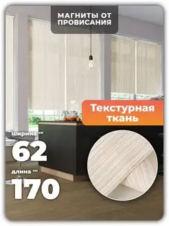 Рулонные шторы 62х170 жалюзи на окна PEORA 76322905 купить за 766 ₽ в интернет-магазине Wildberries