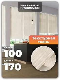 Рулонные шторы 100х170 жалюзи на окна PEORA 76323986 купить за 1 433 ₽ в интернет-магазине Wildberries