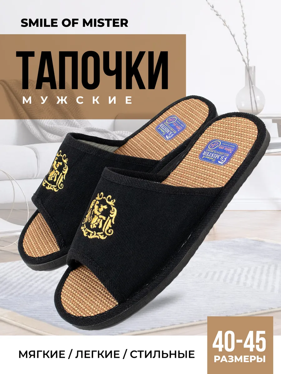 Тапочки домашние