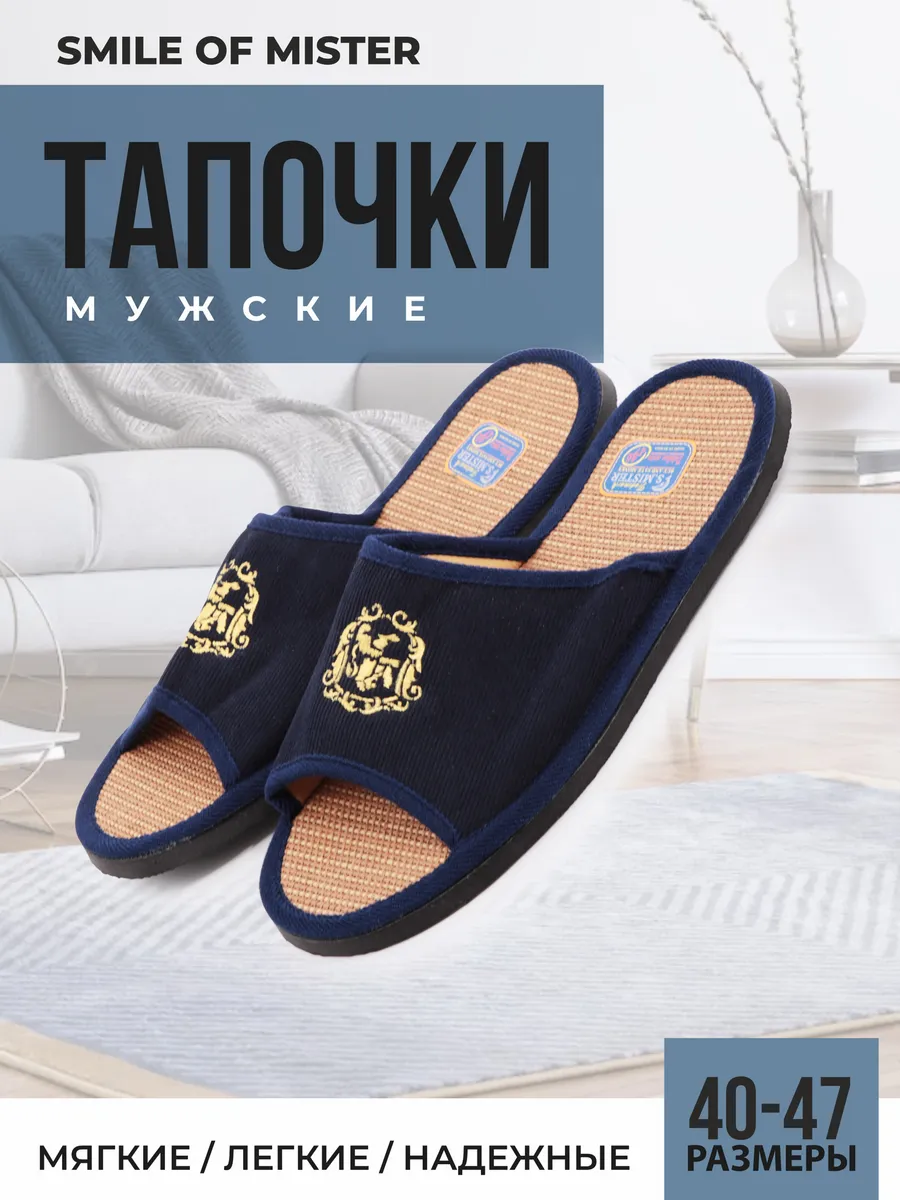 Тапочки домашние