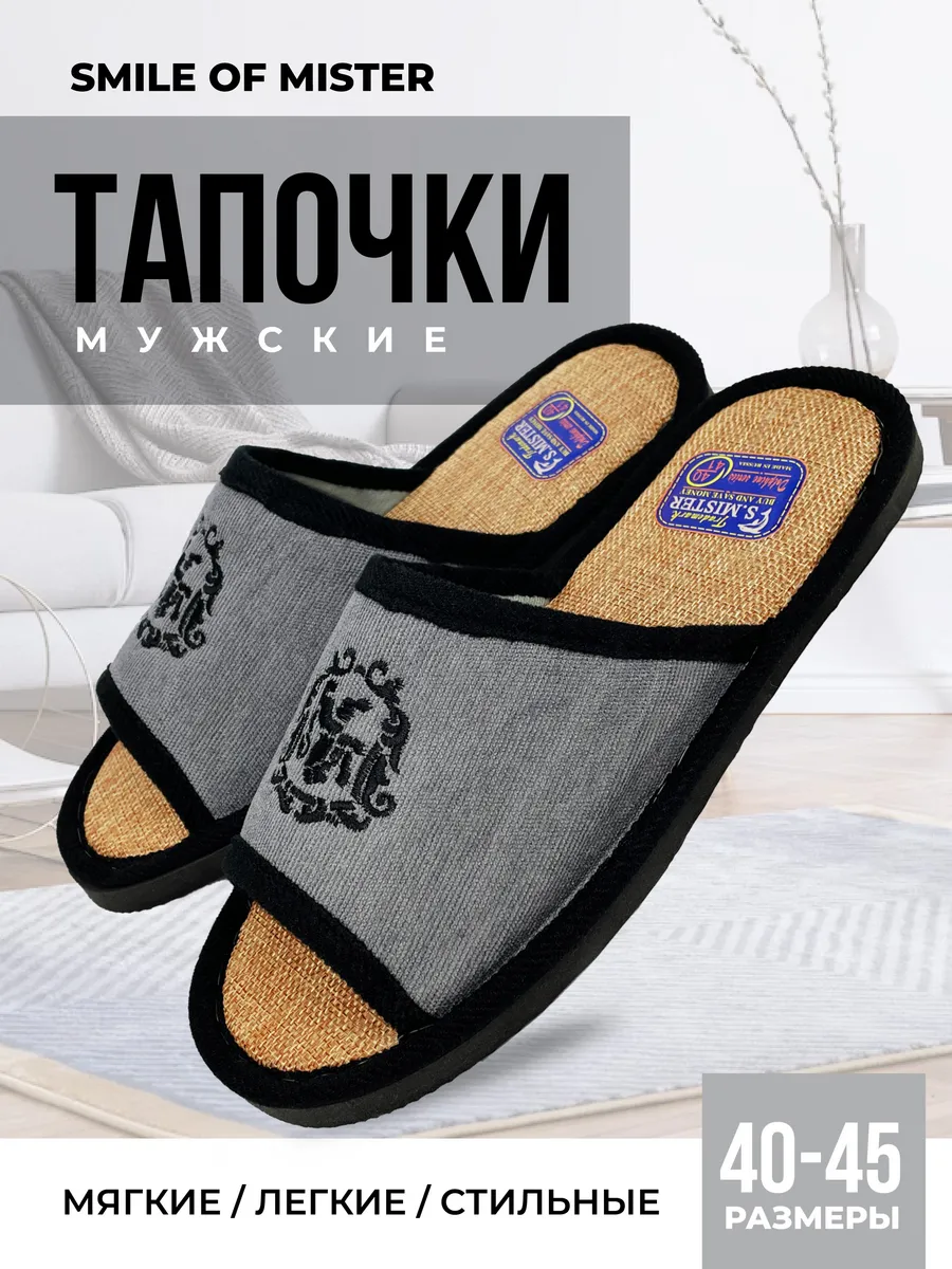 Тапочки домашние