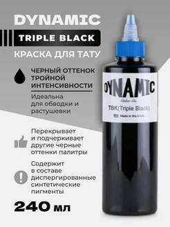 Тату краска Черная Triple Black Dynamic Colors пигмент Dynamic Colors 76326618 купить за 3 771 ₽ в интернет-магазине Wildberries