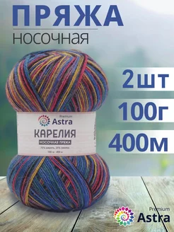 Носочная пряжа с шерстью Infinity Sock Laines du Nord 187144235 купить за 709 ₽ в интернет-магазине Wildberries