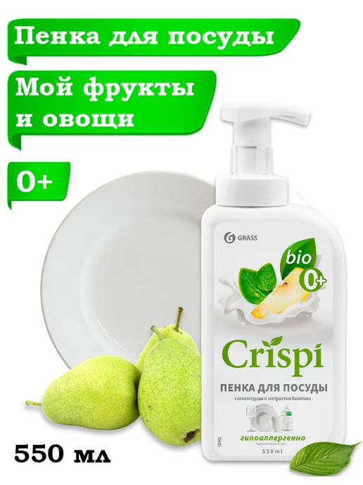 GRASS Средство для мытья фруктов овощей посуды, 550 мл