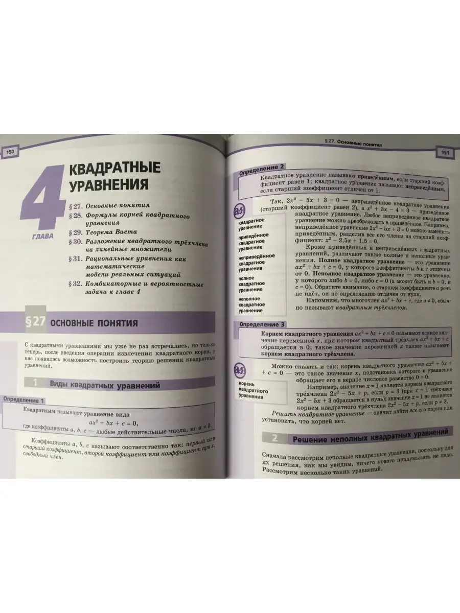 Алгебра Углубленный уровень 8 класс Часть 1 Мордкович Мнемозина 76327379  купить в интернет-магазине Wildberries