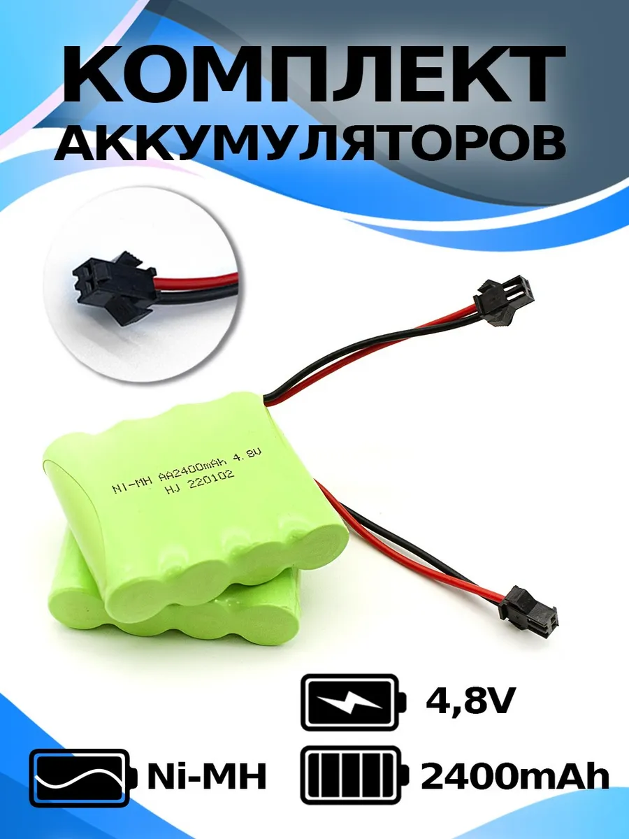 Комплект аккумуляторов 4.8 2400 2 шт